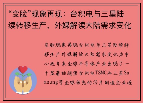 “变脸”现象再现：台积电与三星陆续转移生产，外媒解读大陆需求变化