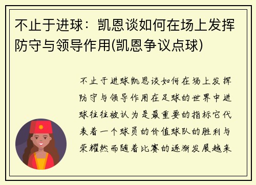不止于进球：凯恩谈如何在场上发挥防守与领导作用(凯恩争议点球)