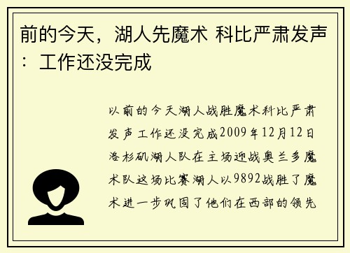 前的今天，湖人先魔术 科比严肃发声：工作还没完成