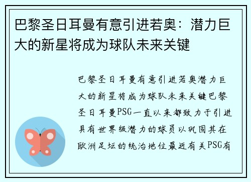巴黎圣日耳曼有意引进若奥：潜力巨大的新星将成为球队未来关键