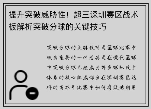 提升突破威胁性！超三深圳赛区战术板解析突破分球的关键技巧