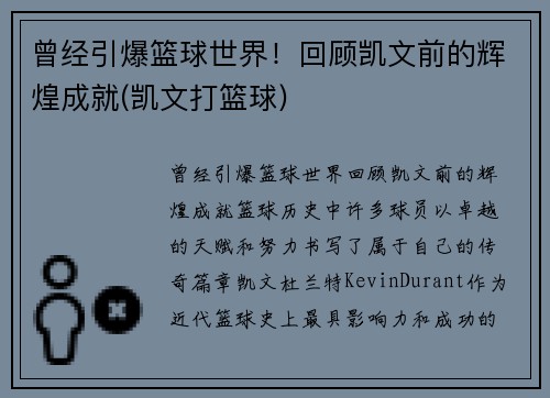 曾经引爆篮球世界！回顾凯文前的辉煌成就(凯文打篮球)
