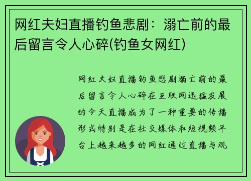 网红夫妇直播钓鱼悲剧：溺亡前的最后留言令人心碎(钓鱼女网红)
