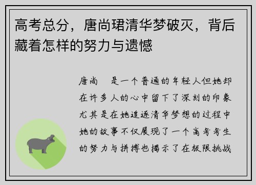 高考总分，唐尚珺清华梦破灭，背后藏着怎样的努力与遗憾