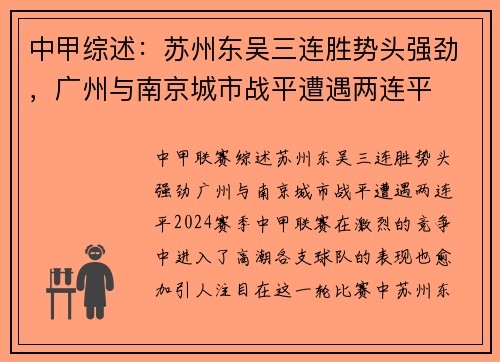 中甲综述：苏州东吴三连胜势头强劲，广州与南京城市战平遭遇两连平