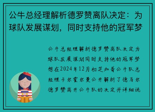 公牛总经理解析德罗赞离队决定：为球队发展谋划，同时支持他的冠军梦想
