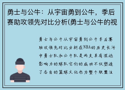 勇士与公牛：从宇宙勇到公牛，季后赛助攻领先对比分析(勇士与公牛的视频直播)