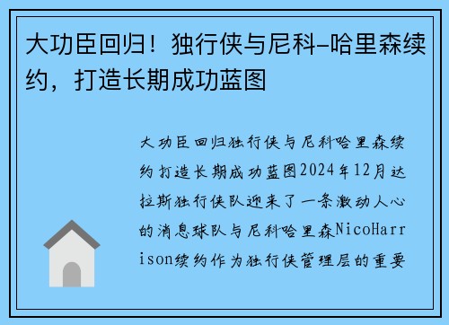 大功臣回归！独行侠与尼科-哈里森续约，打造长期成功蓝图