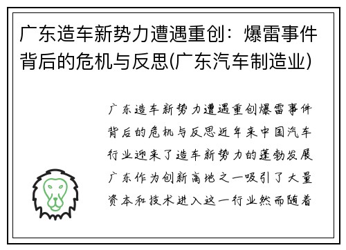 广东造车新势力遭遇重创：爆雷事件背后的危机与反思(广东汽车制造业)