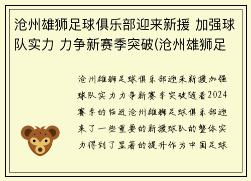 沧州雄狮足球俱乐部迎来新援 加强球队实力 力争新赛季突破(沧州雄狮足球队最新选主教练消息)