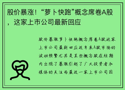 股价暴涨！“萝卜快跑”概念席卷A股，这家上市公司最新回应
