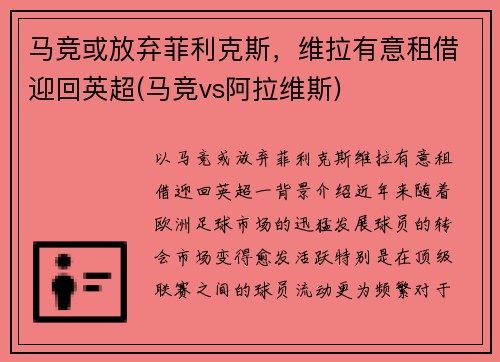 马竞或放弃菲利克斯，维拉有意租借迎回英超(马竞vs阿拉维斯)