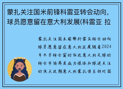 蒙扎关注国米前锋科雷亚转会动向，球员愿意留在意大利发展(科雷亚 拉齐奥集锦)