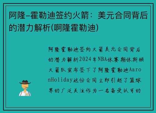 阿隆-霍勒迪签约火箭：美元合同背后的潜力解析(啊隆霍勒迪)