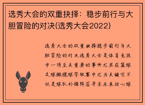 选秀大会的双重抉择：稳步前行与大胆冒险的对决(选秀大会2022)
