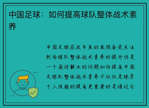 中国足球：如何提高球队整体战术素养