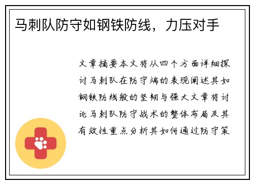 马刺队防守如钢铁防线，力压对手