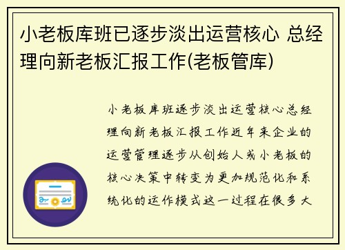 小老板库班已逐步淡出运营核心 总经理向新老板汇报工作(老板管库)
