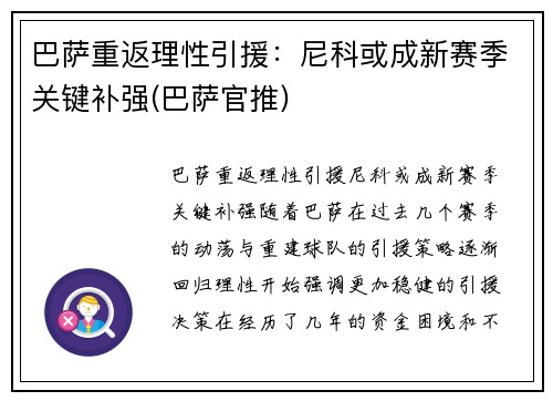 巴萨重返理性引援：尼科或成新赛季关键补强(巴萨官推)