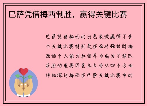 巴萨凭借梅西制胜，赢得关键比赛