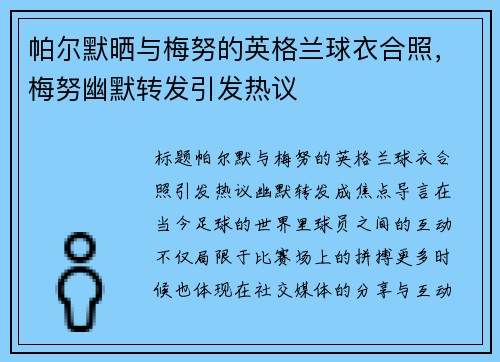 帕尔默晒与梅努的英格兰球衣合照，梅努幽默转发引发热议