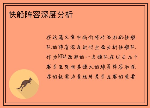 快船阵容深度分析