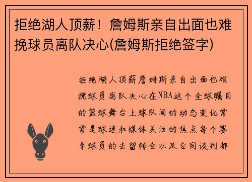 拒绝湖人顶薪！詹姆斯亲自出面也难挽球员离队决心(詹姆斯拒绝签字)