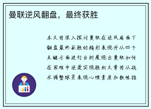 曼联逆风翻盘，最终获胜