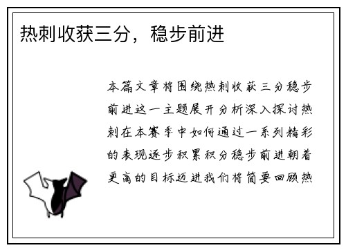 热刺收获三分，稳步前进