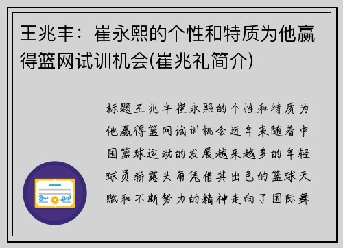 王兆丰：崔永熙的个性和特质为他赢得篮网试训机会(崔兆礼简介)