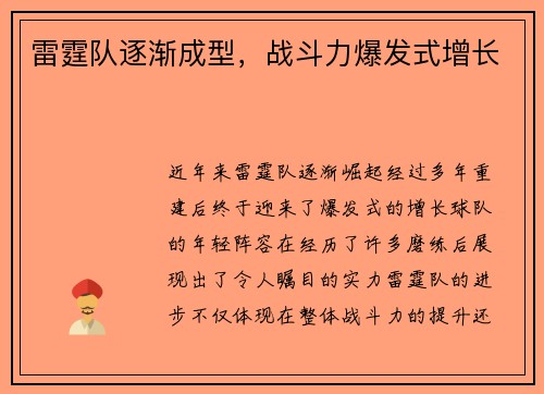 雷霆队逐渐成型，战斗力爆发式增长