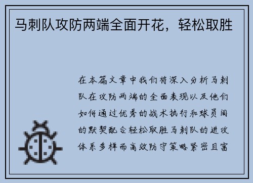 马刺队攻防两端全面开花，轻松取胜