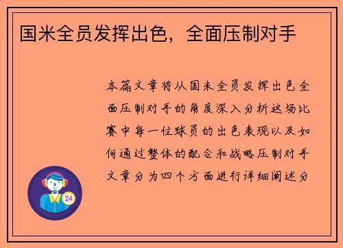 国米全员发挥出色，全面压制对手
