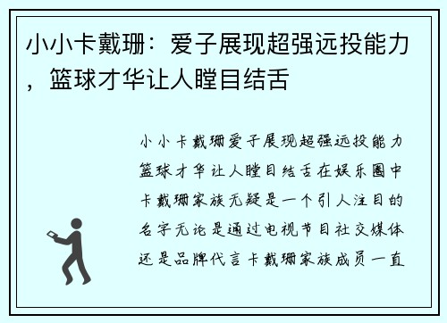 小小卡戴珊：爱子展现超强远投能力，篮球才华让人瞠目结舌