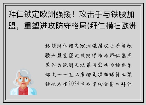 拜仁锁定欧洲强援！攻击手与铁腰加盟，重塑进攻防守格局(拜仁横扫欧洲)
