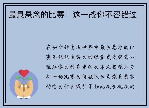 最具悬念的比赛：这一战你不容错过