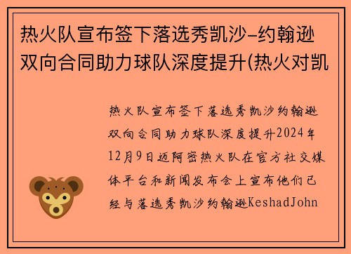 热火队宣布签下落选秀凯沙-约翰逊 双向合同助力球队深度提升(热火对凯尔特人三巨头轮休)