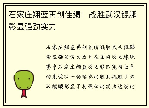 石家庄翔蓝再创佳绩：战胜武汉锟鹏彰显强劲实力