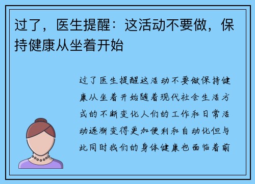 过了，医生提醒：这活动不要做，保持健康从坐着开始