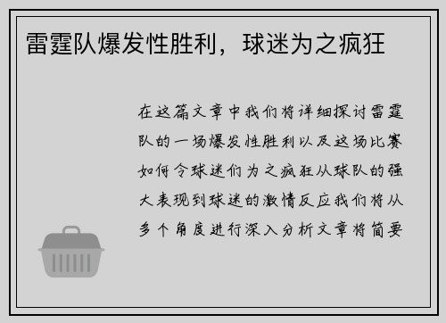 雷霆队爆发性胜利，球迷为之疯狂