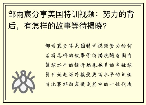 邹雨宸分享美国特训视频：努力的背后，有怎样的故事等待揭晓？