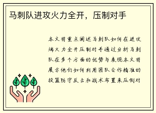 马刺队进攻火力全开，压制对手