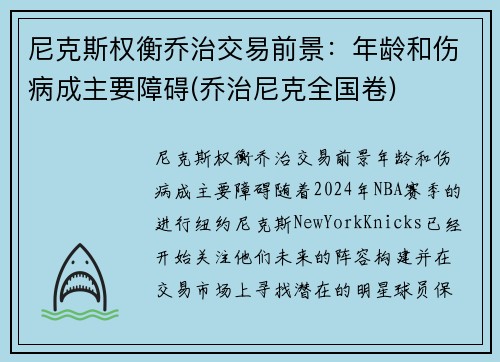 尼克斯权衡乔治交易前景：年龄和伤病成主要障碍(乔治尼克全国卷)