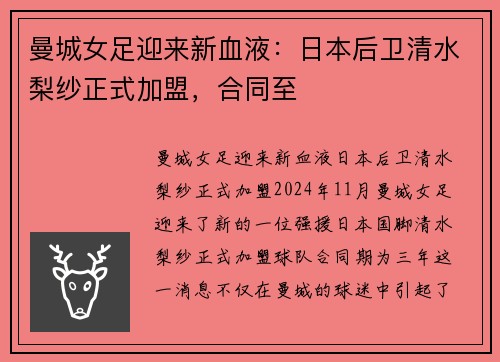 曼城女足迎来新血液：日本后卫清水梨纱正式加盟，合同至
