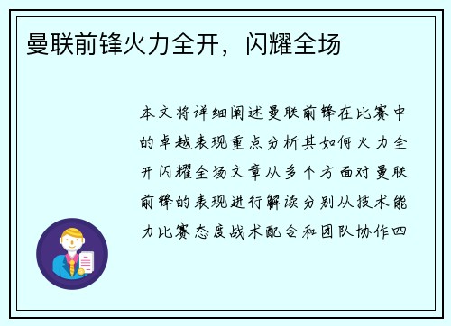 曼联前锋火力全开，闪耀全场
