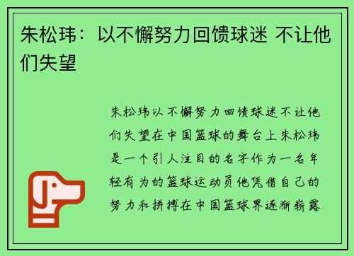 朱松玮：以不懈努力回馈球迷 不让他们失望