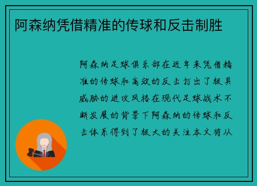 阿森纳凭借精准的传球和反击制胜