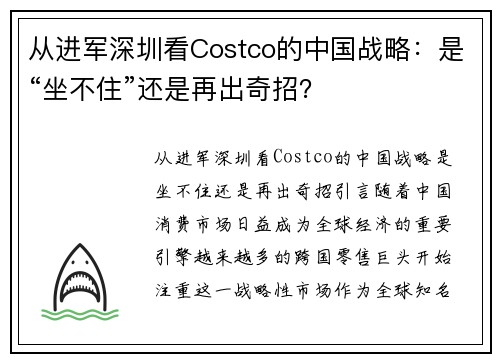 从进军深圳看Costco的中国战略：是“坐不住”还是再出奇招？